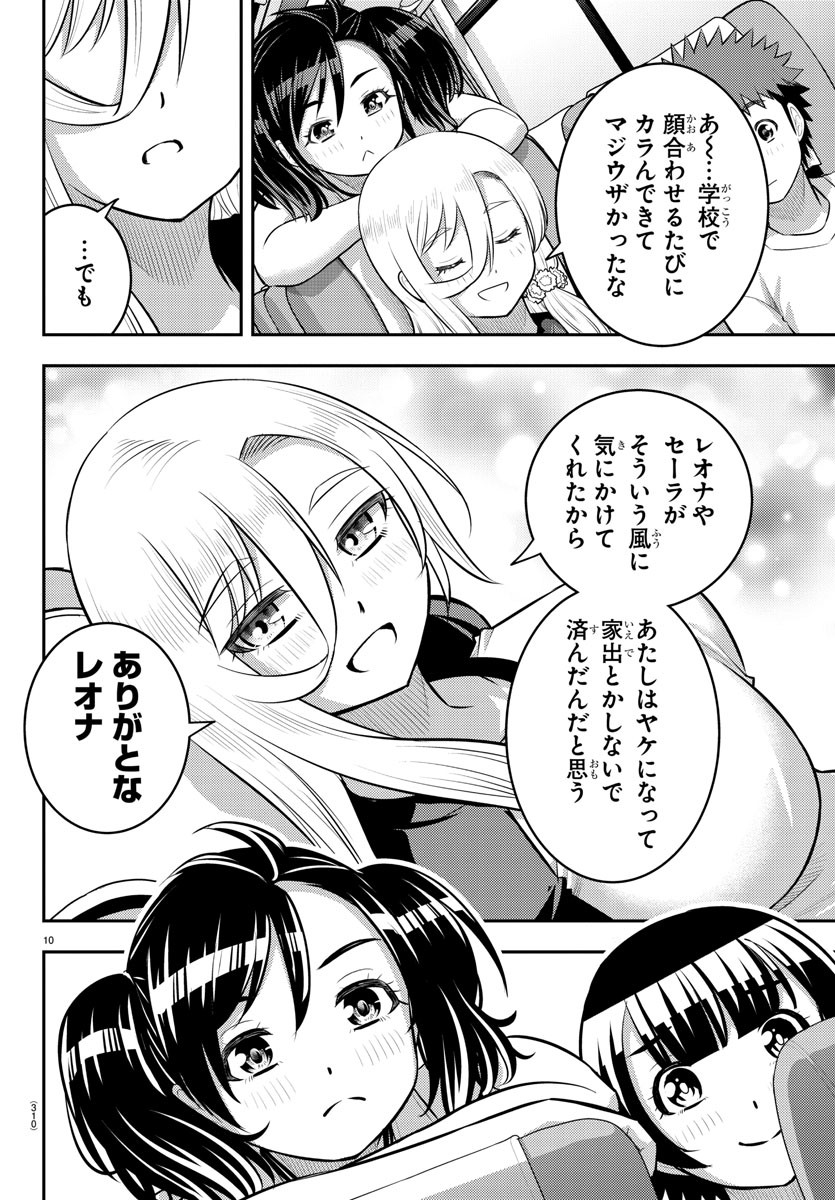 ヤンキーJKクズハナちゃん 第147話 - Page 10