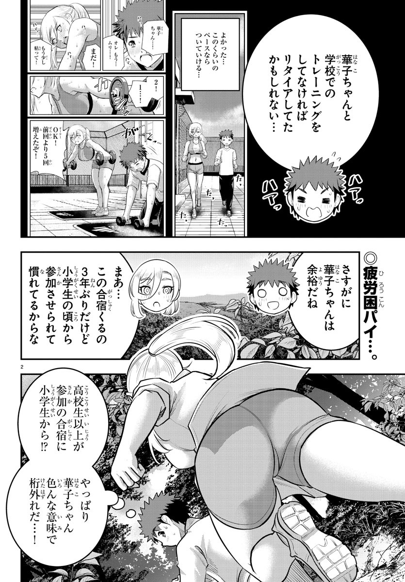 ヤンキーJKクズハナちゃん 第148話 - Page 3