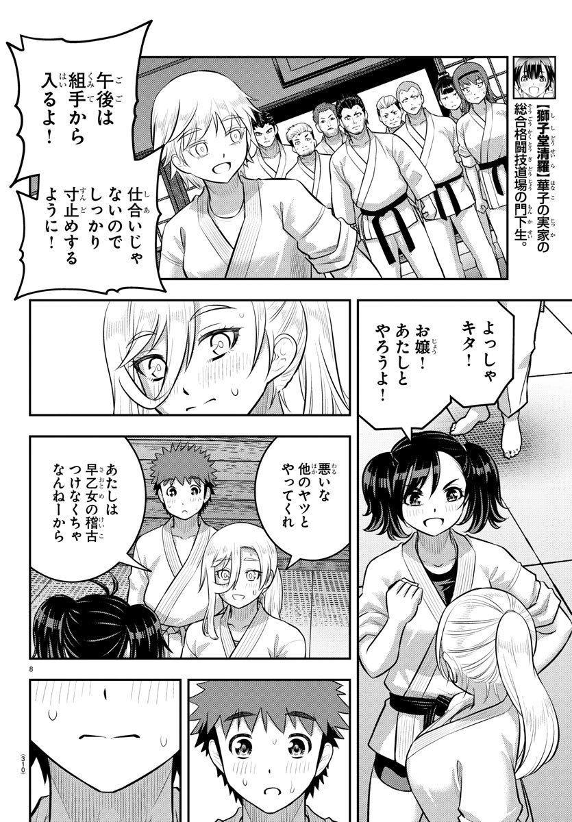 ヤンキーJKクズハナちゃん 第148話 - Page 8