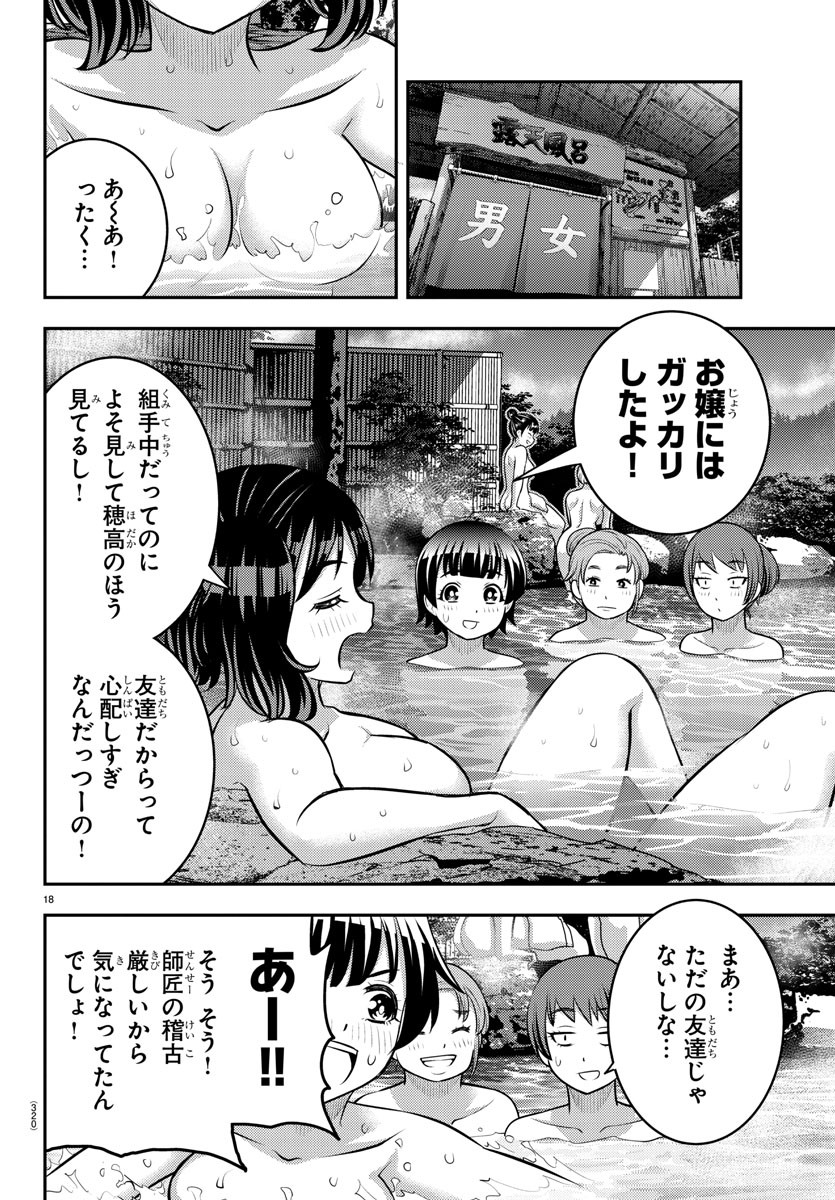 ヤンキーJKクズハナちゃん 第148話 - Page 19