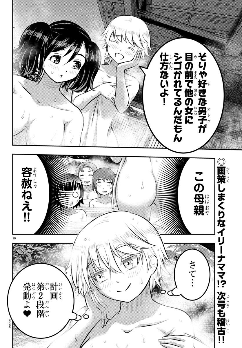 ヤンキーJKクズハナちゃん 第148話 - Page 21