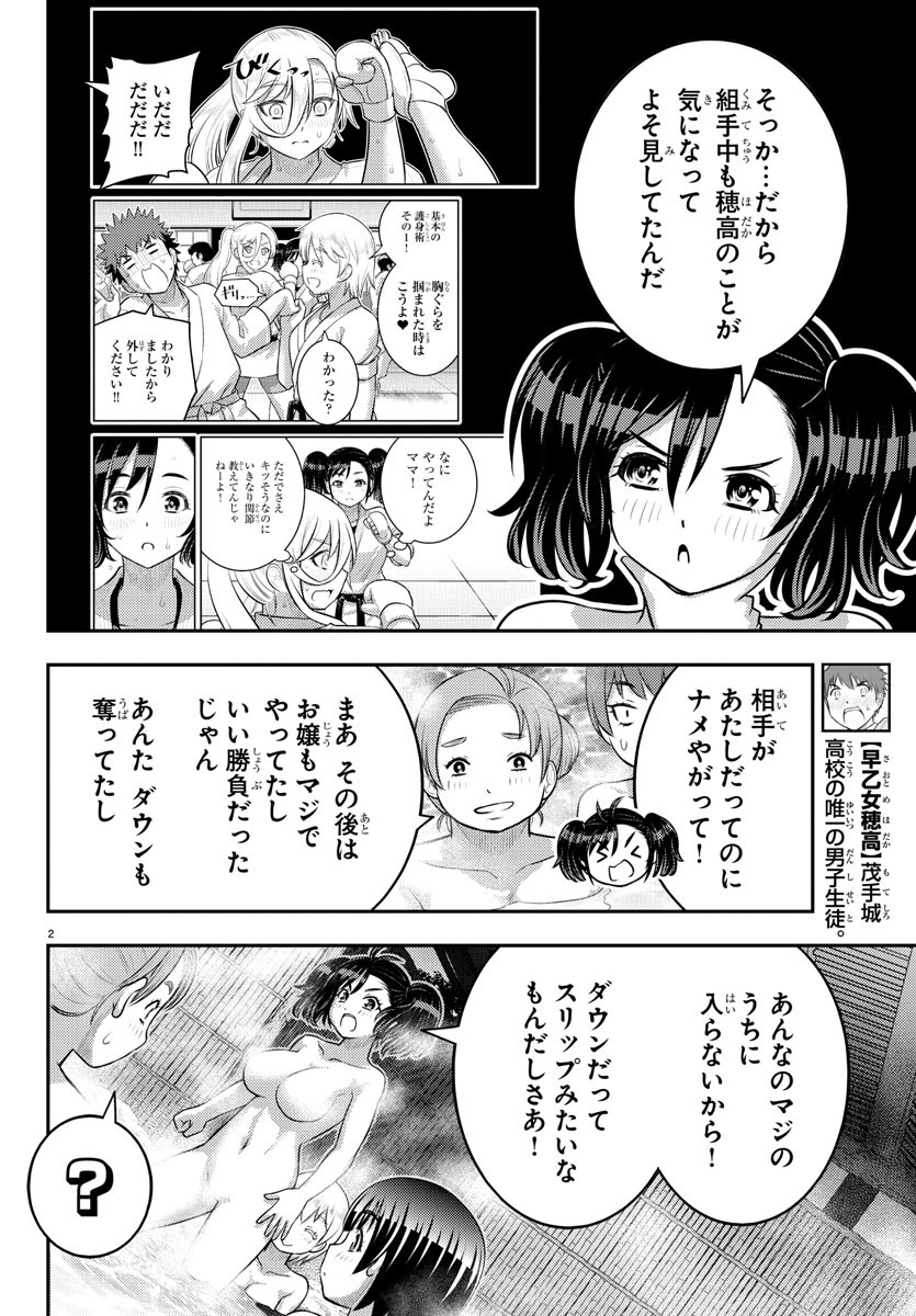 ヤンキーJKクズハナちゃん 第149話 - Page 3