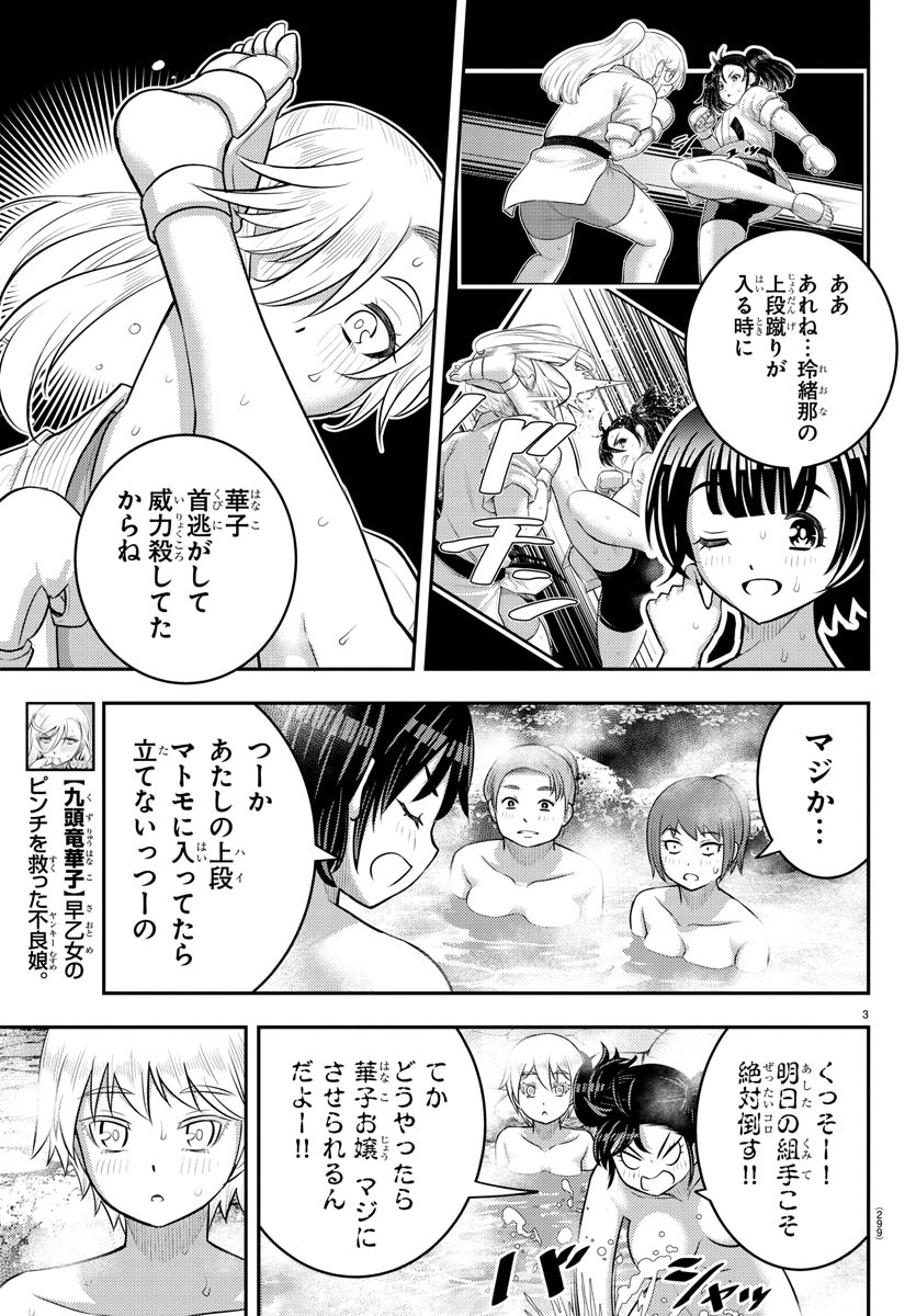 ヤンキーJKクズハナちゃん 第149話 - Page 4