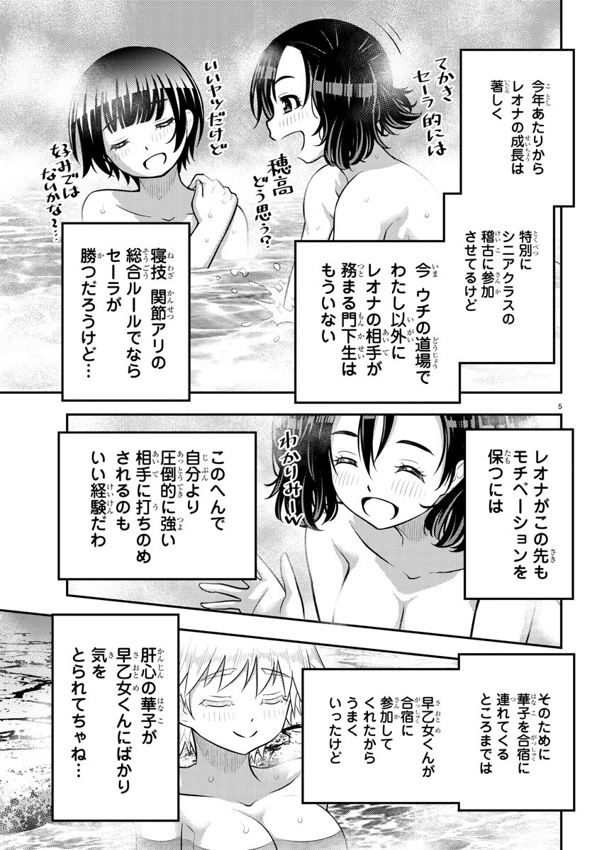 ヤンキーJKクズハナちゃん 第149話 - Page 5