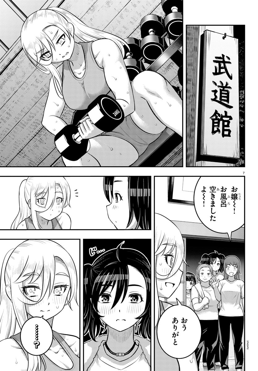 ヤンキーJKクズハナちゃん 第149話 - Page 8