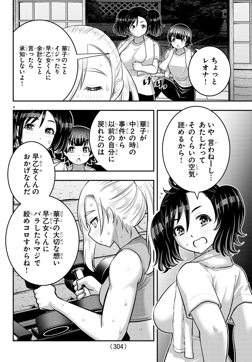 ヤンキーJKクズハナちゃん 第149話 - Page 9