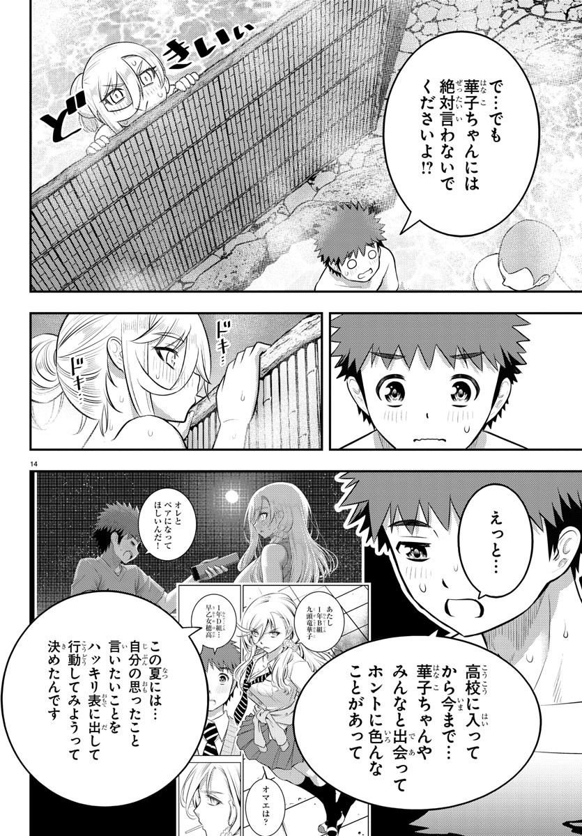 ヤンキーJKクズハナちゃん 第149話 - Page 15