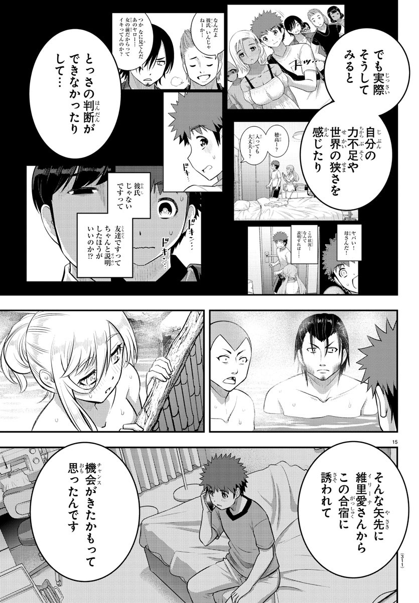 ヤンキーJKクズハナちゃん 第149話 - Page 16