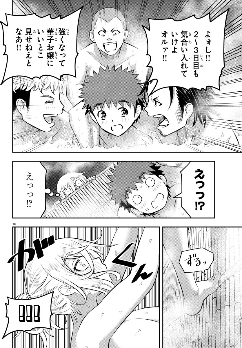 ヤンキーJKクズハナちゃん 第149話 - Page 19