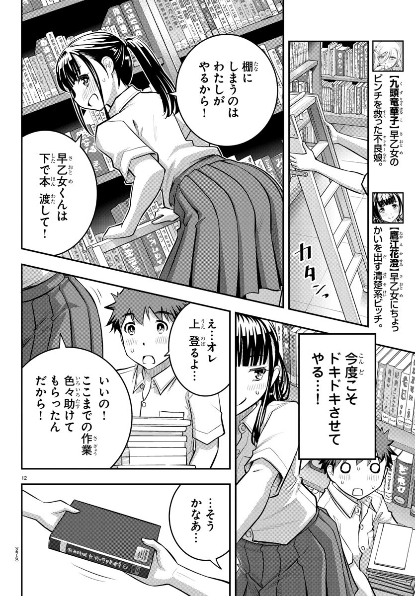 ヤンキーJKクズハナちゃん 第15話 - Page 13