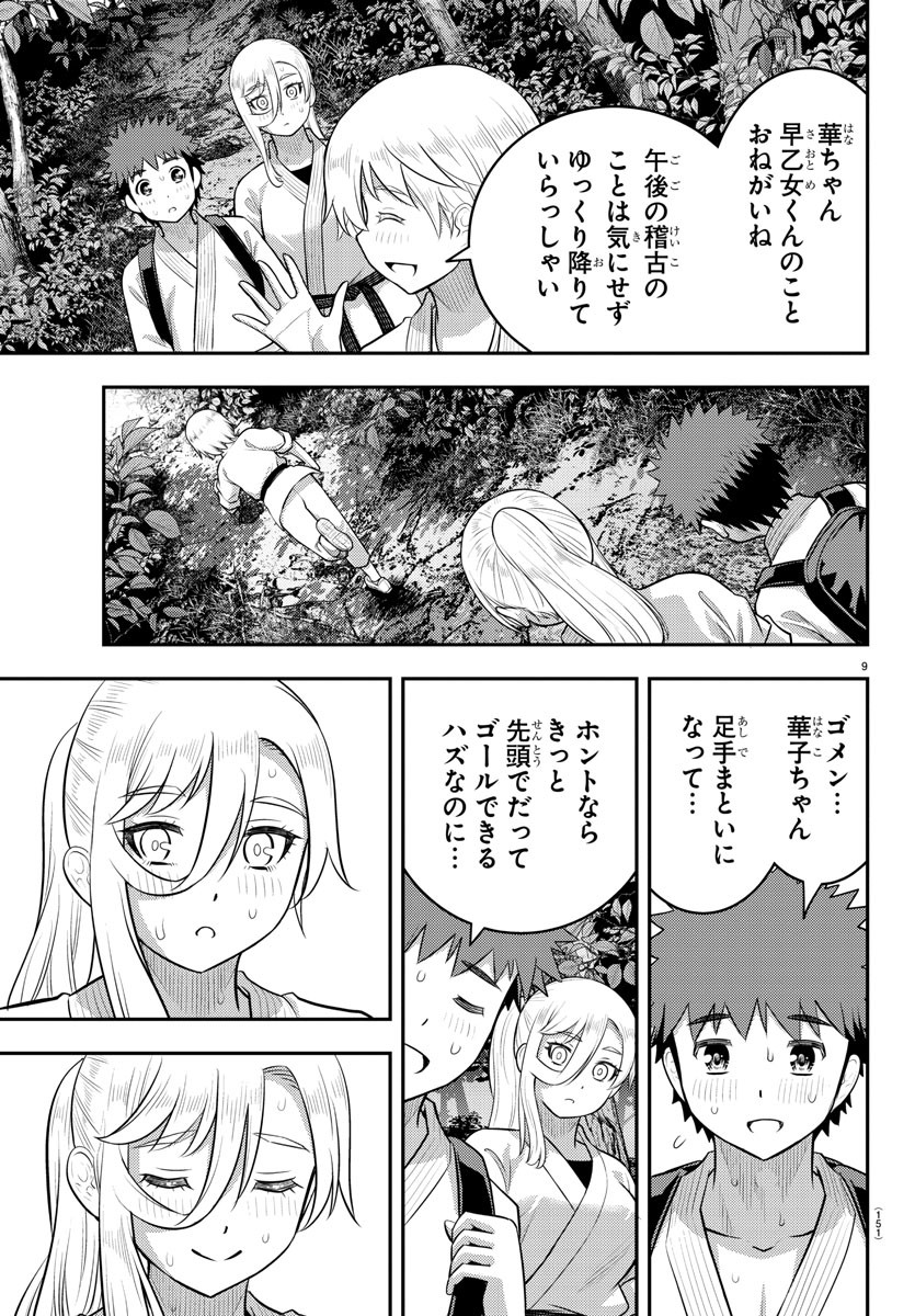 ヤンキーJKクズハナちゃん 第150話 - Page 10