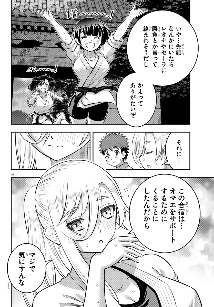 ヤンキーJKクズハナちゃん 第150話 - Page 11