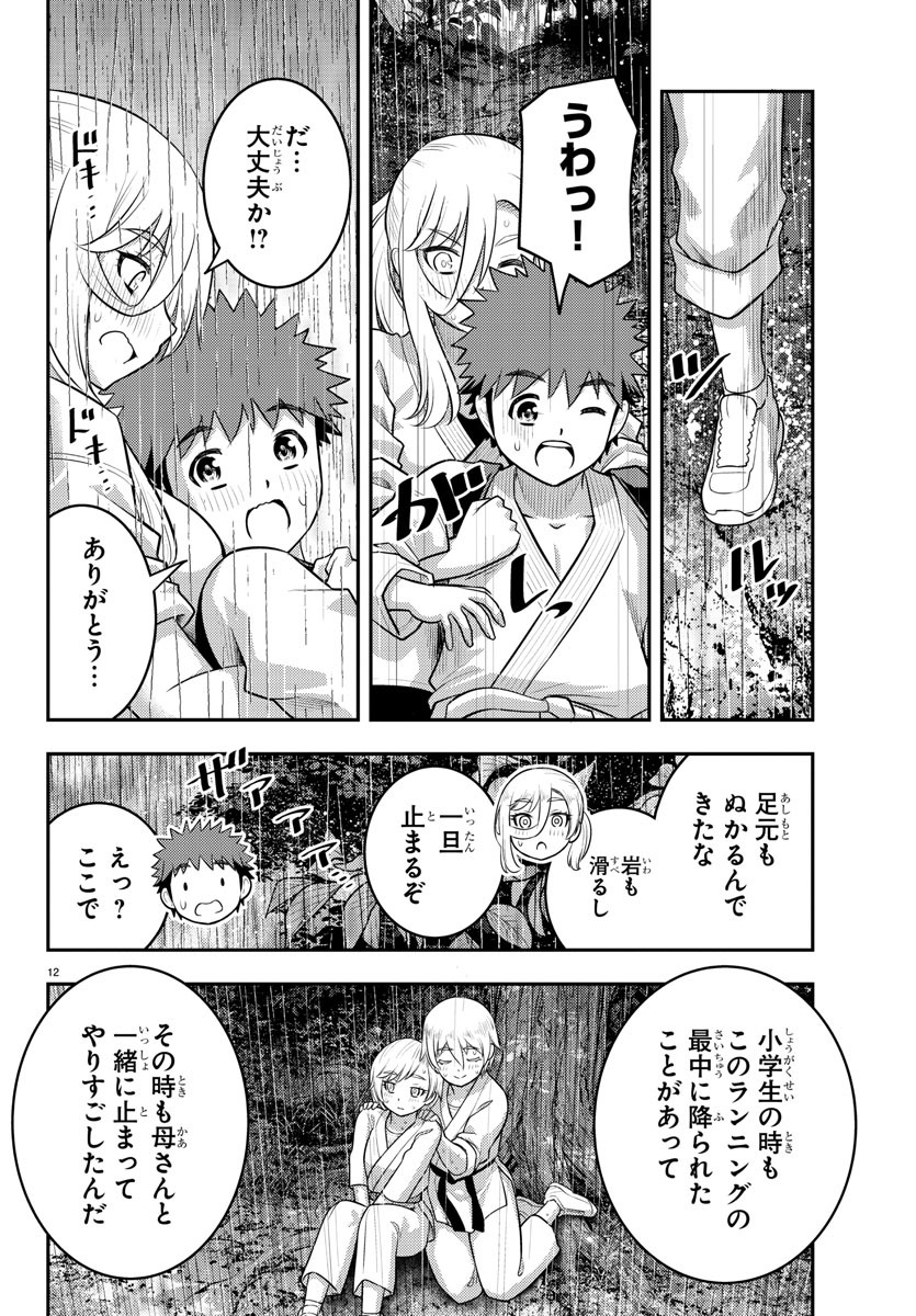 ヤンキーJKクズハナちゃん 第150話 - Page 13