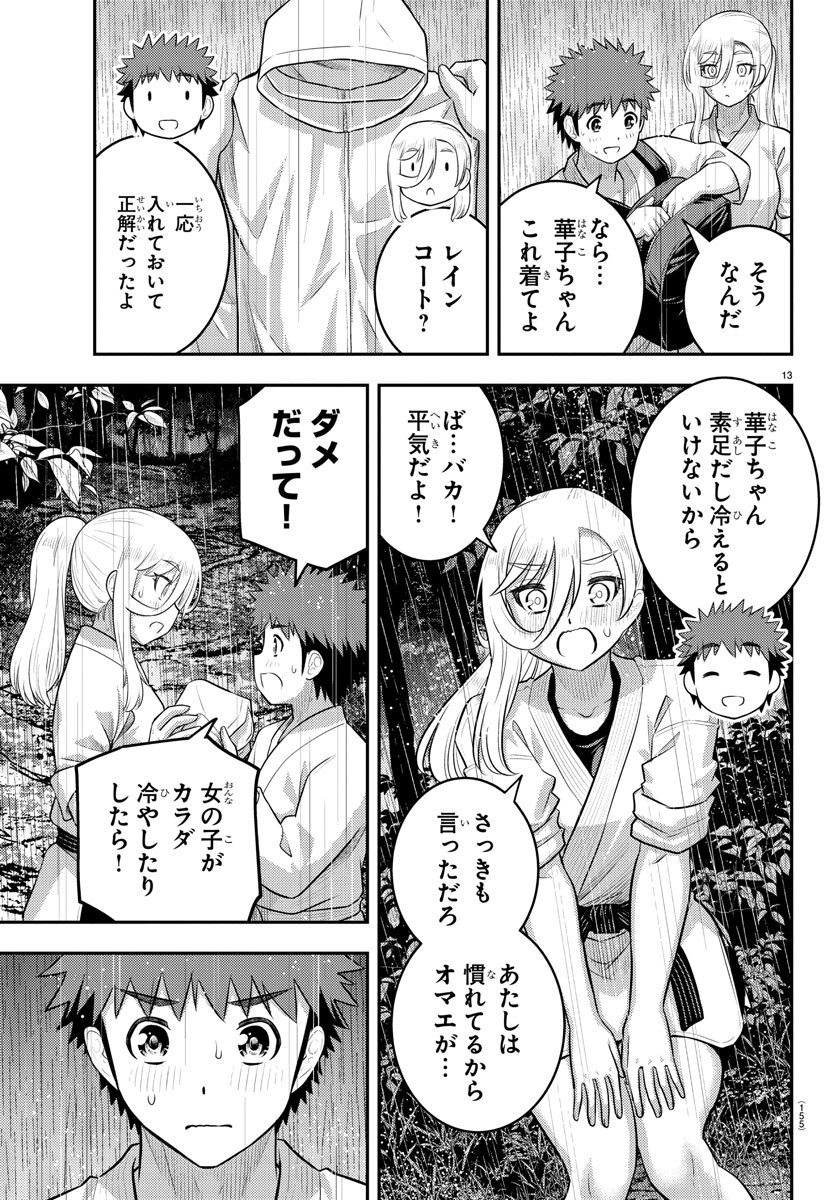 ヤンキーJKクズハナちゃん 第150話 - Page 14