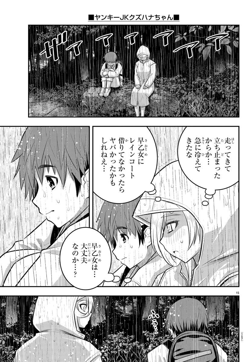 ヤンキーJKクズハナちゃん 第150話 - Page 16