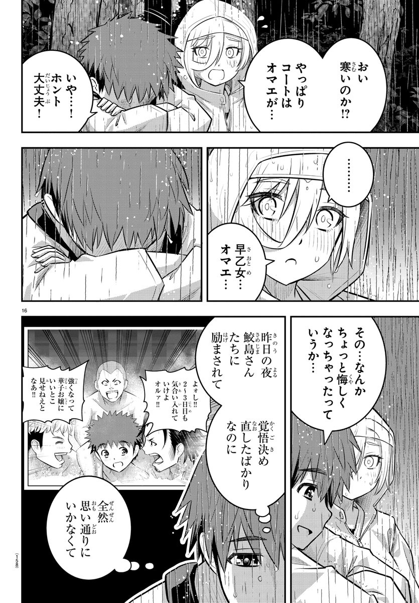 ヤンキーJKクズハナちゃん 第150話 - Page 17