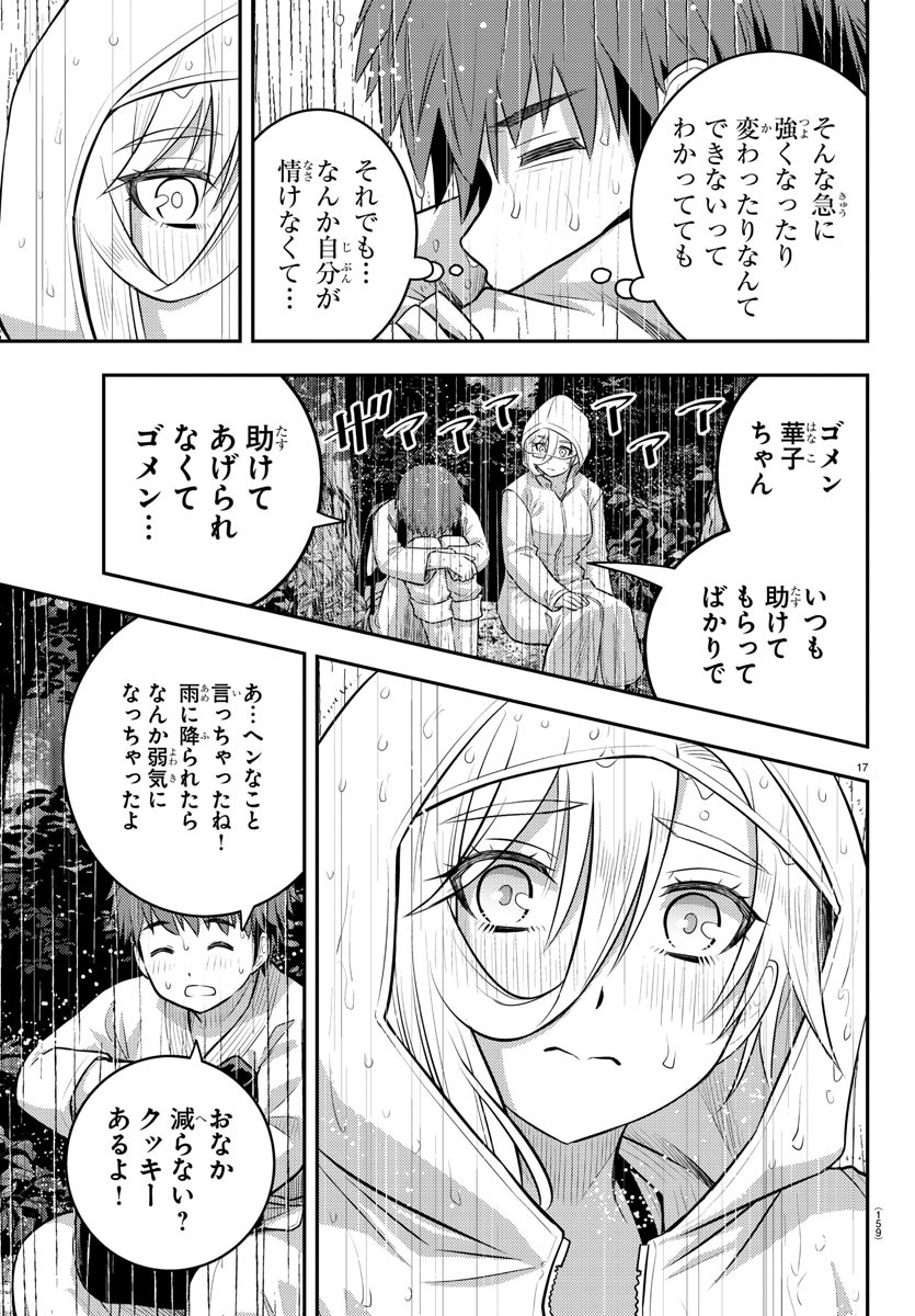 ヤンキーJKクズハナちゃん 第150話 - Page 18