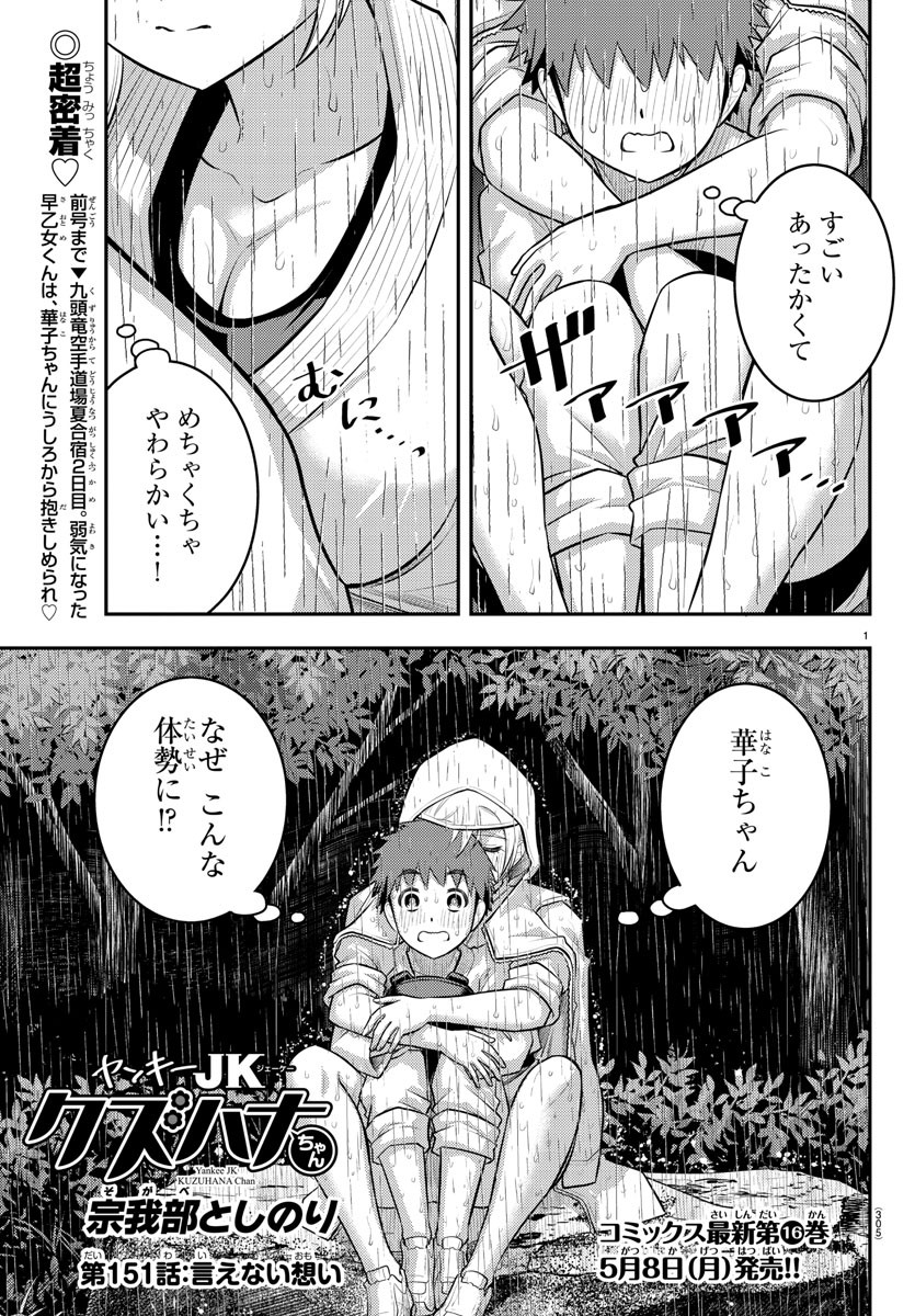 ヤンキーJKクズハナちゃん 第151話 - Page 2