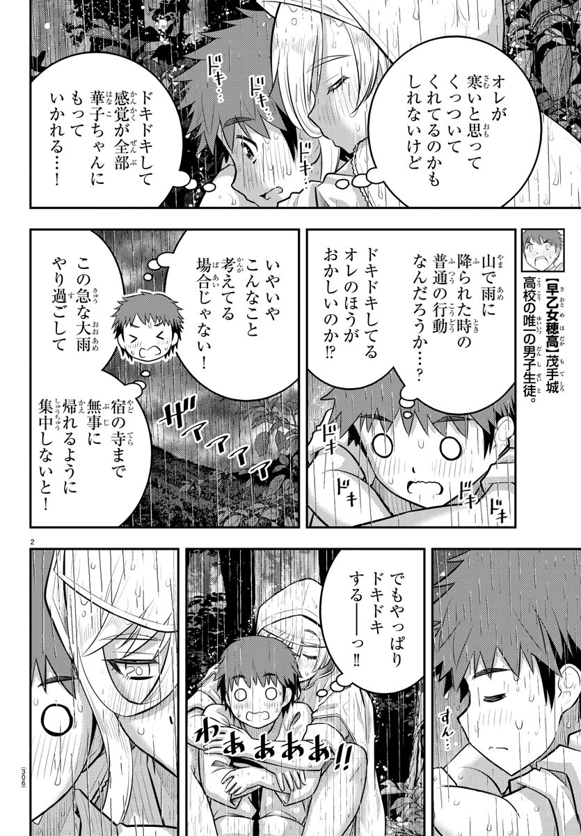 ヤンキーJKクズハナちゃん 第151話 - Page 3