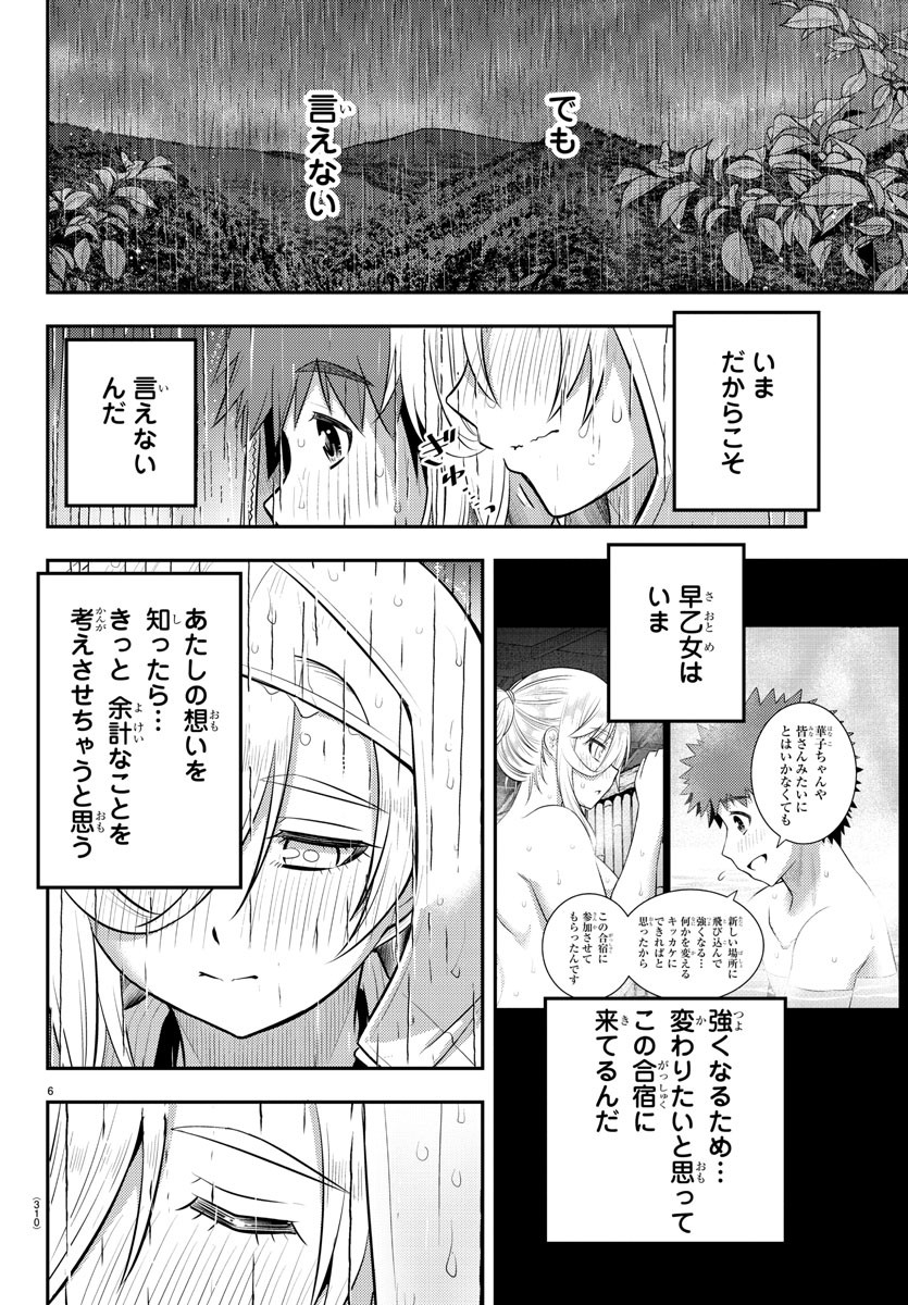 ヤンキーJKクズハナちゃん 第151話 - Page 7