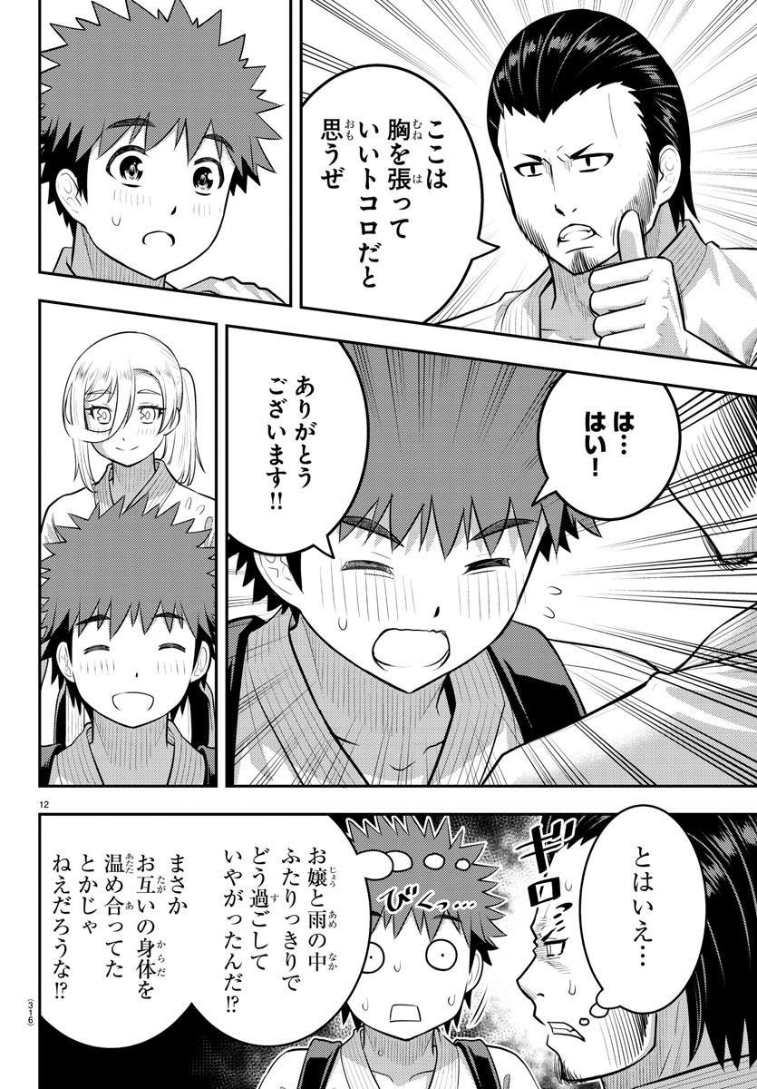 ヤンキーJKクズハナちゃん 第151話 - Page 12