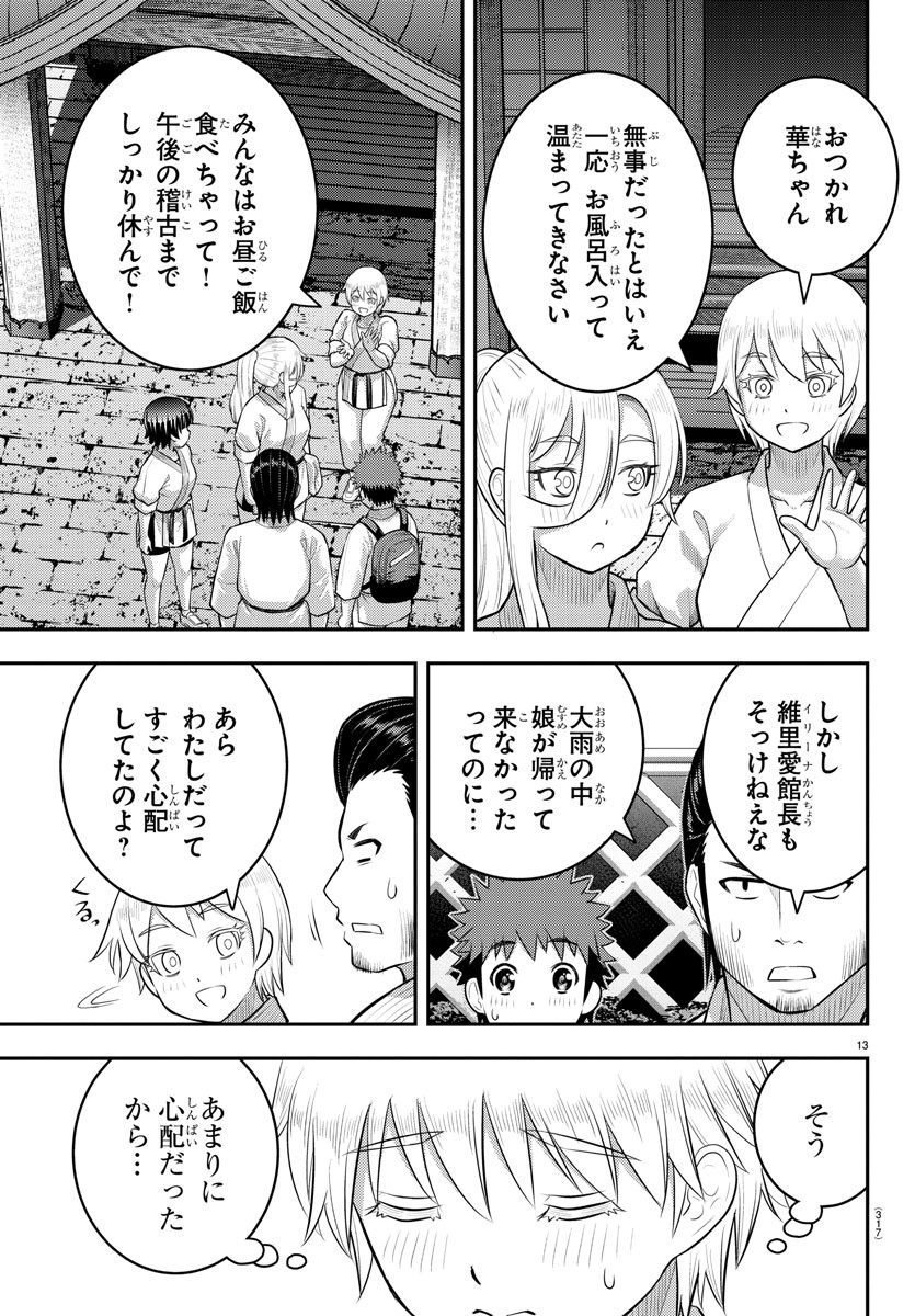 ヤンキーJKクズハナちゃん 第151話 - Page 14