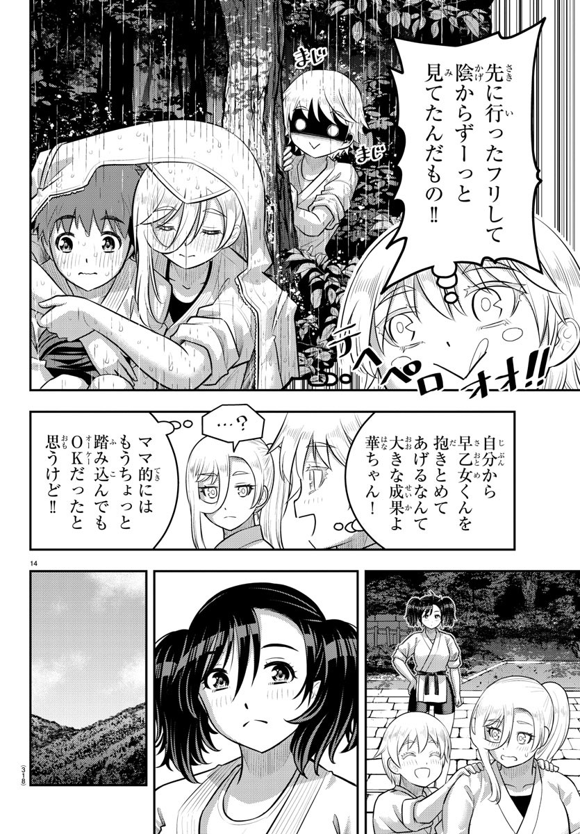 ヤンキーJKクズハナちゃん 第151話 - Page 15