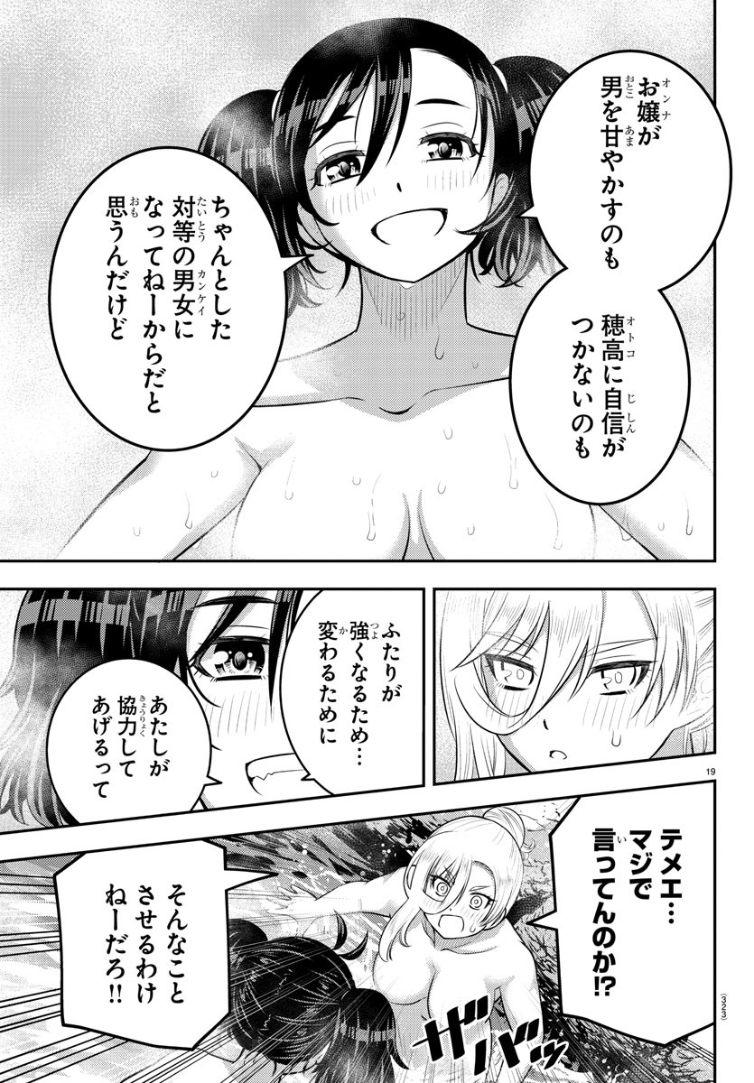 ヤンキーJKクズハナちゃん 第151話 - Page 20