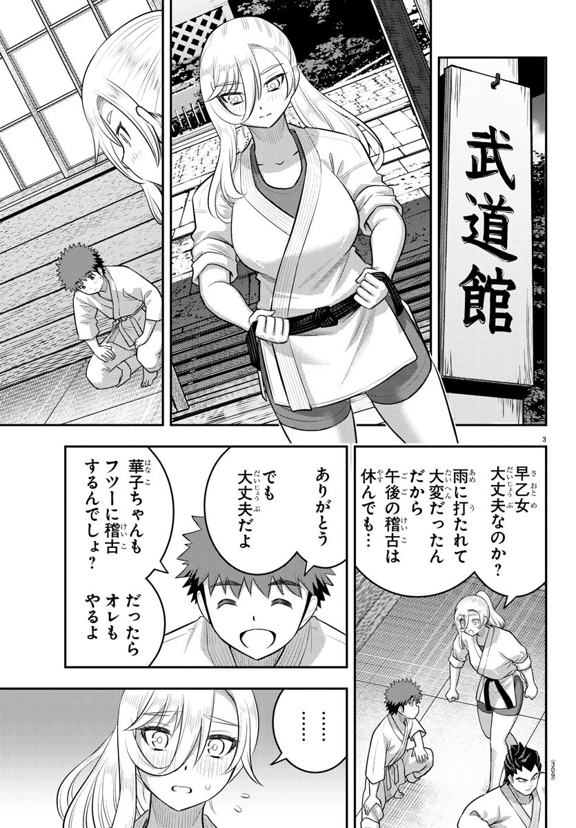 ヤンキーJKクズハナちゃん 第152話 - Page 4