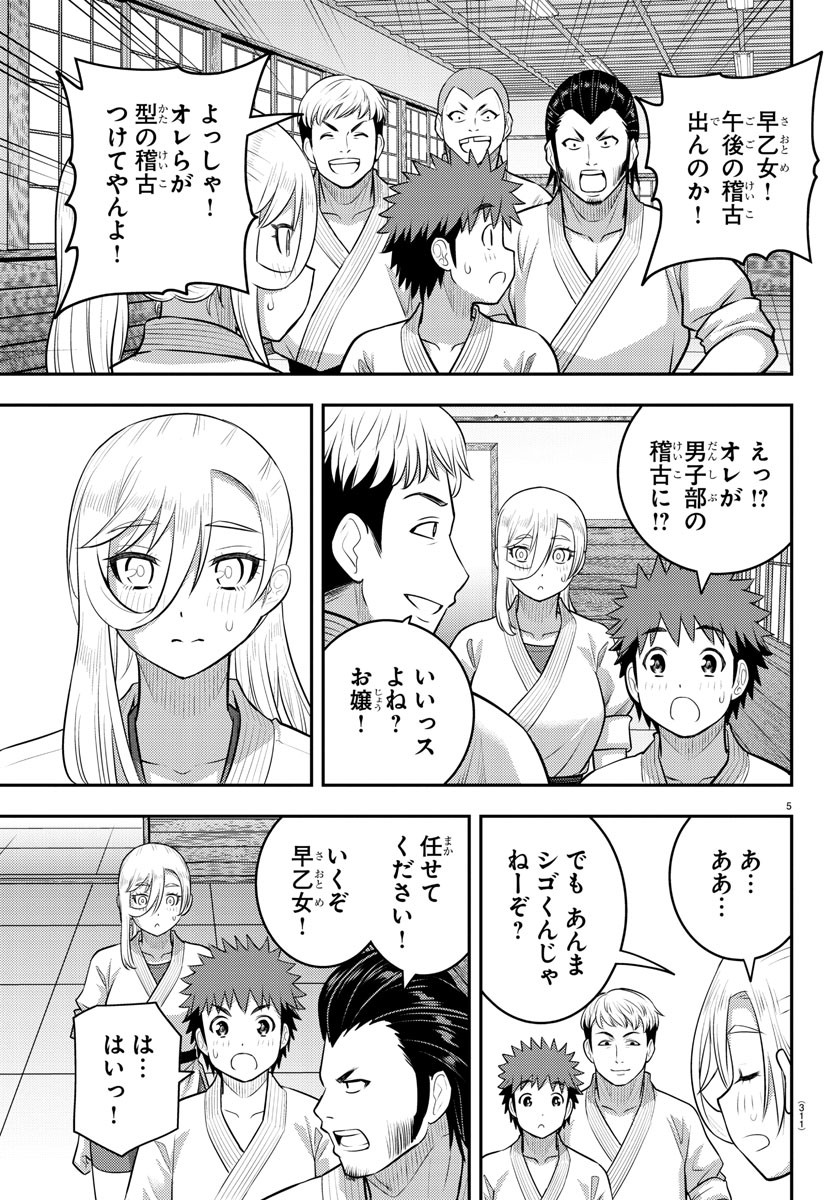 ヤンキーJKクズハナちゃん 第152話 - Page 5