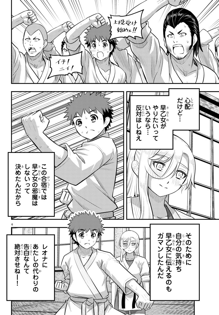 ヤンキーJKクズハナちゃん 第152話 - Page 6