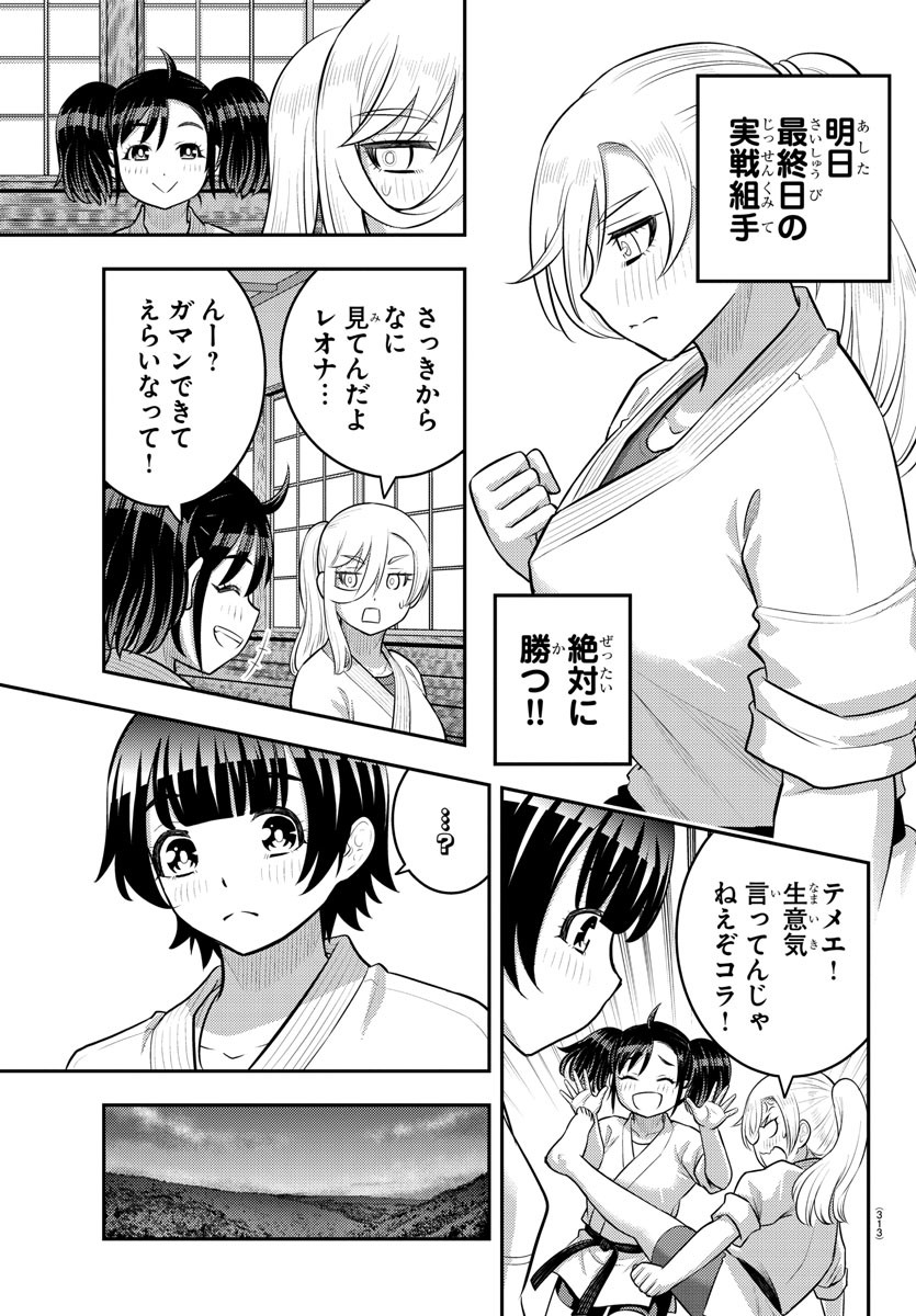 ヤンキーJKクズハナちゃん 第152話 - Page 7