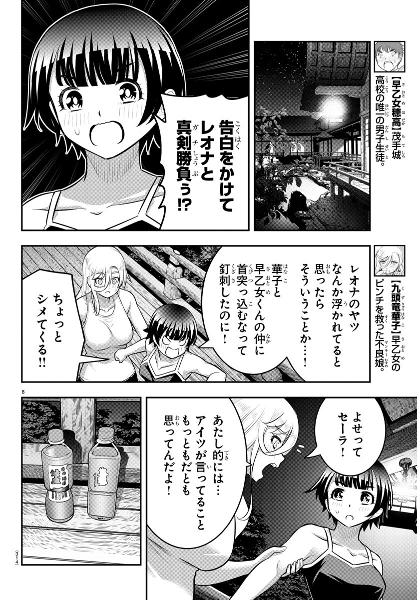 ヤンキーJKクズハナちゃん 第152話 - Page 9