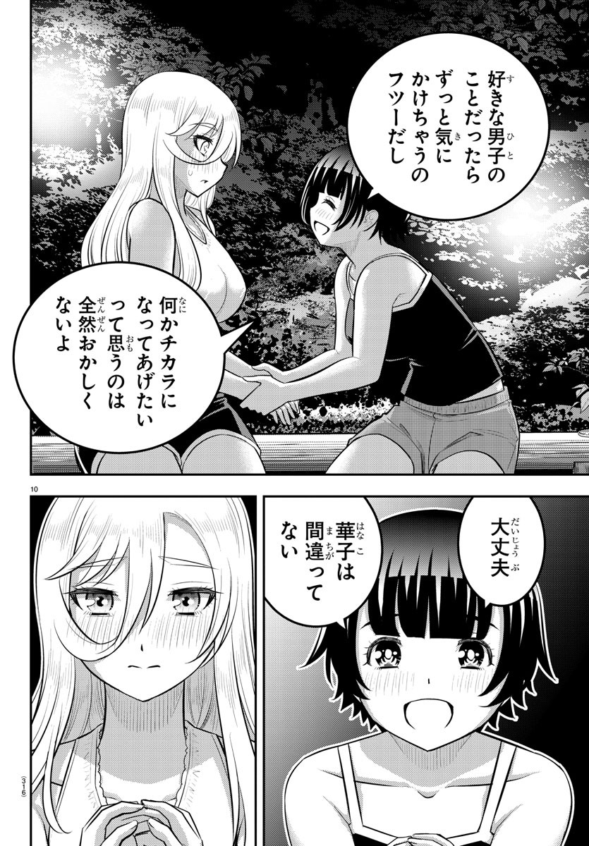 ヤンキーJKクズハナちゃん 第152話 - Page 10