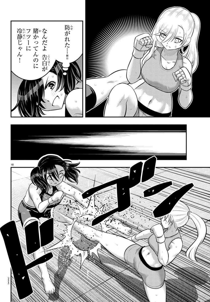 ヤンキーJKクズハナちゃん 第152話 - Page 18