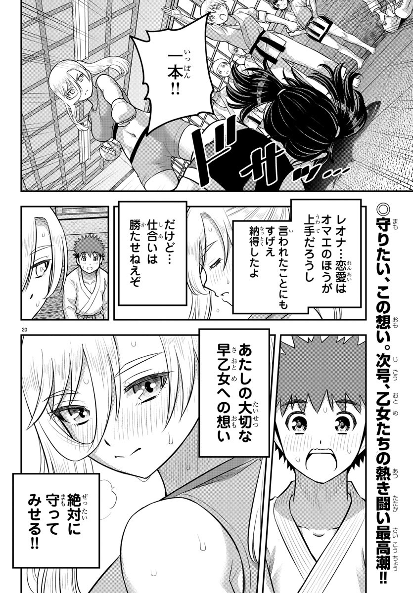 ヤンキーJKクズハナちゃん 第152話 - Page 20