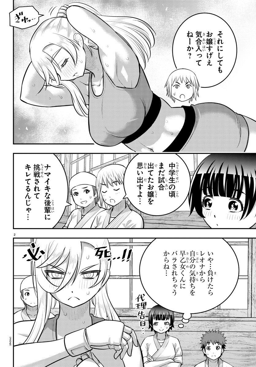 ヤンキーJKクズハナちゃん 第153話 - Page 3