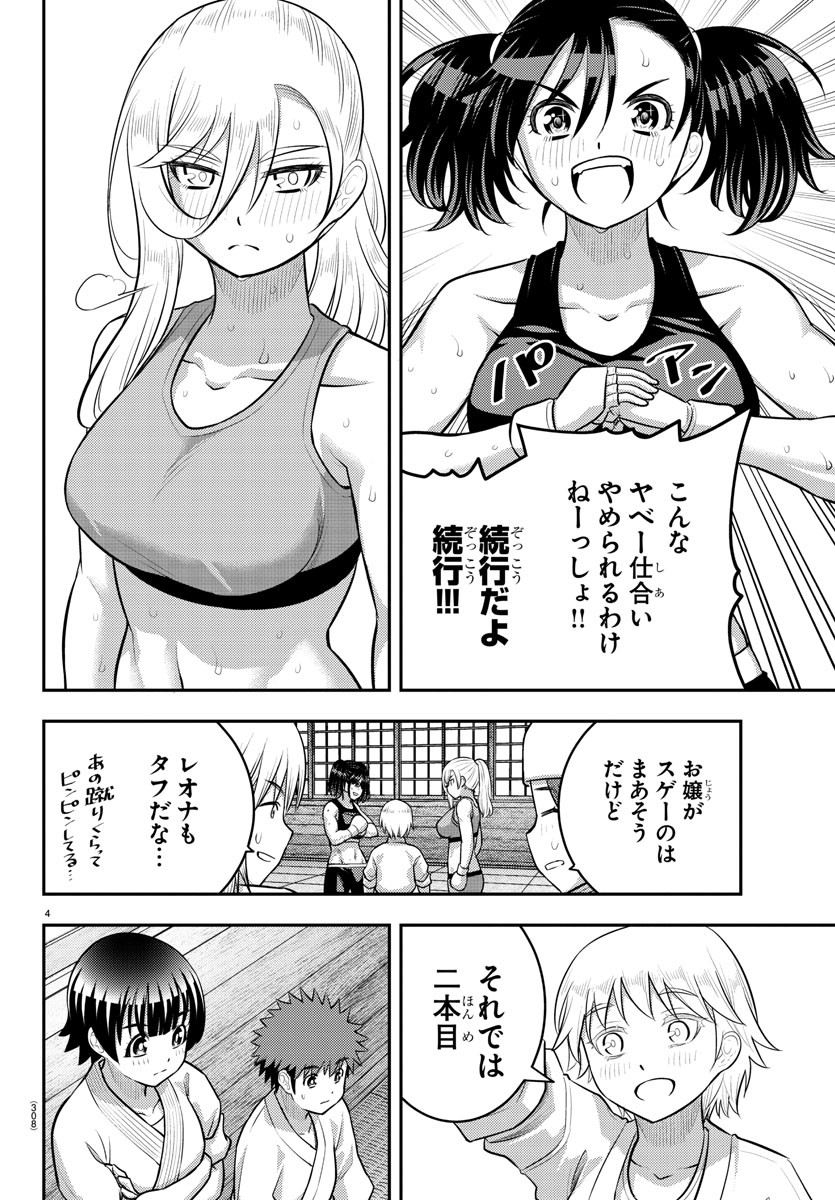 ヤンキーJKクズハナちゃん 第153話 - Page 5