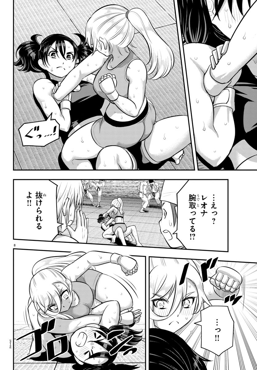 ヤンキーJKクズハナちゃん 第153話 - Page 8