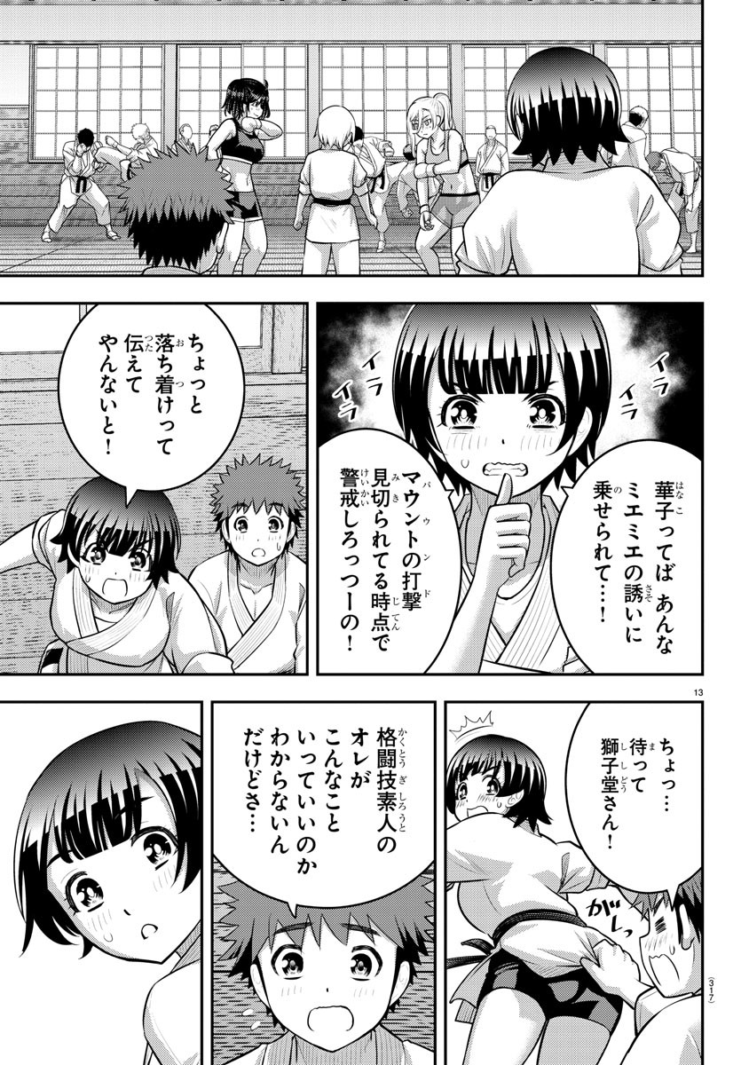 ヤンキーJKクズハナちゃん 第153話 - Page 13