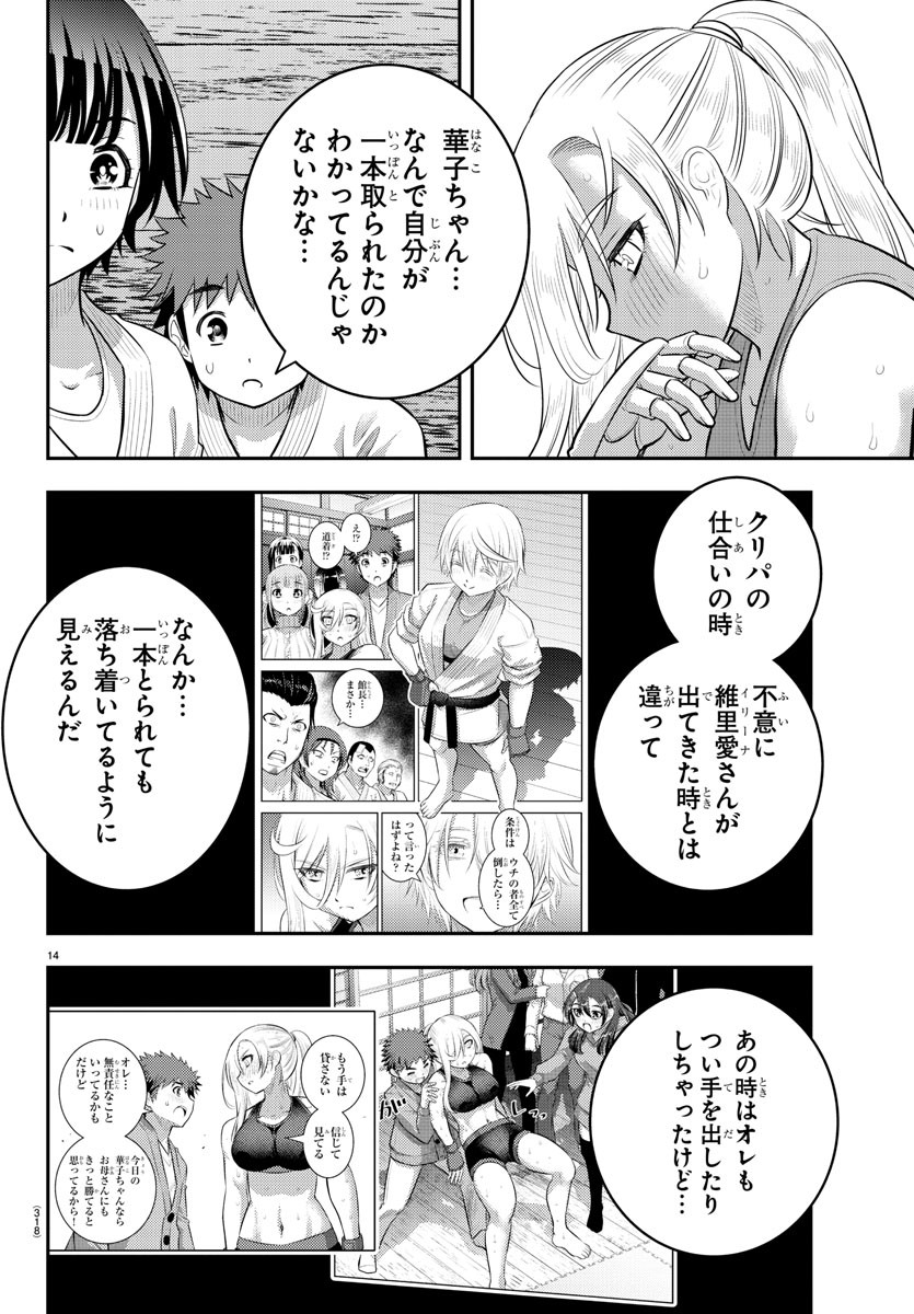 ヤンキーJKクズハナちゃん 第153話 - Page 15