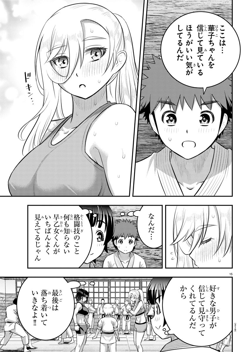 ヤンキーJKクズハナちゃん 第153話 - Page 16