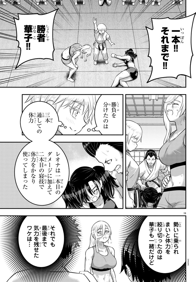 ヤンキーJKクズハナちゃん 第153話 - Page 19