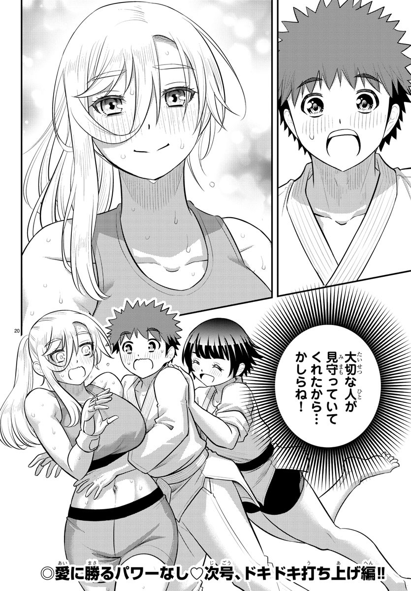 ヤンキーJKクズハナちゃん 第153話 - Page 21