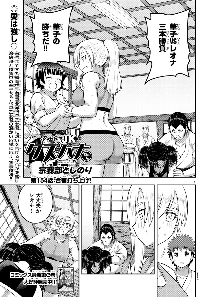 ヤンキーJKクズハナちゃん 第154話 - Page 2