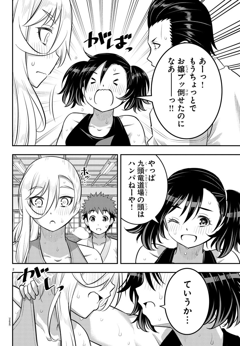 ヤンキーJKクズハナちゃん 第154話 - Page 3