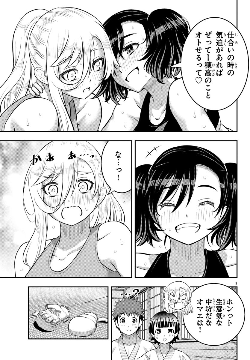 ヤンキーJKクズハナちゃん 第154話 - Page 3