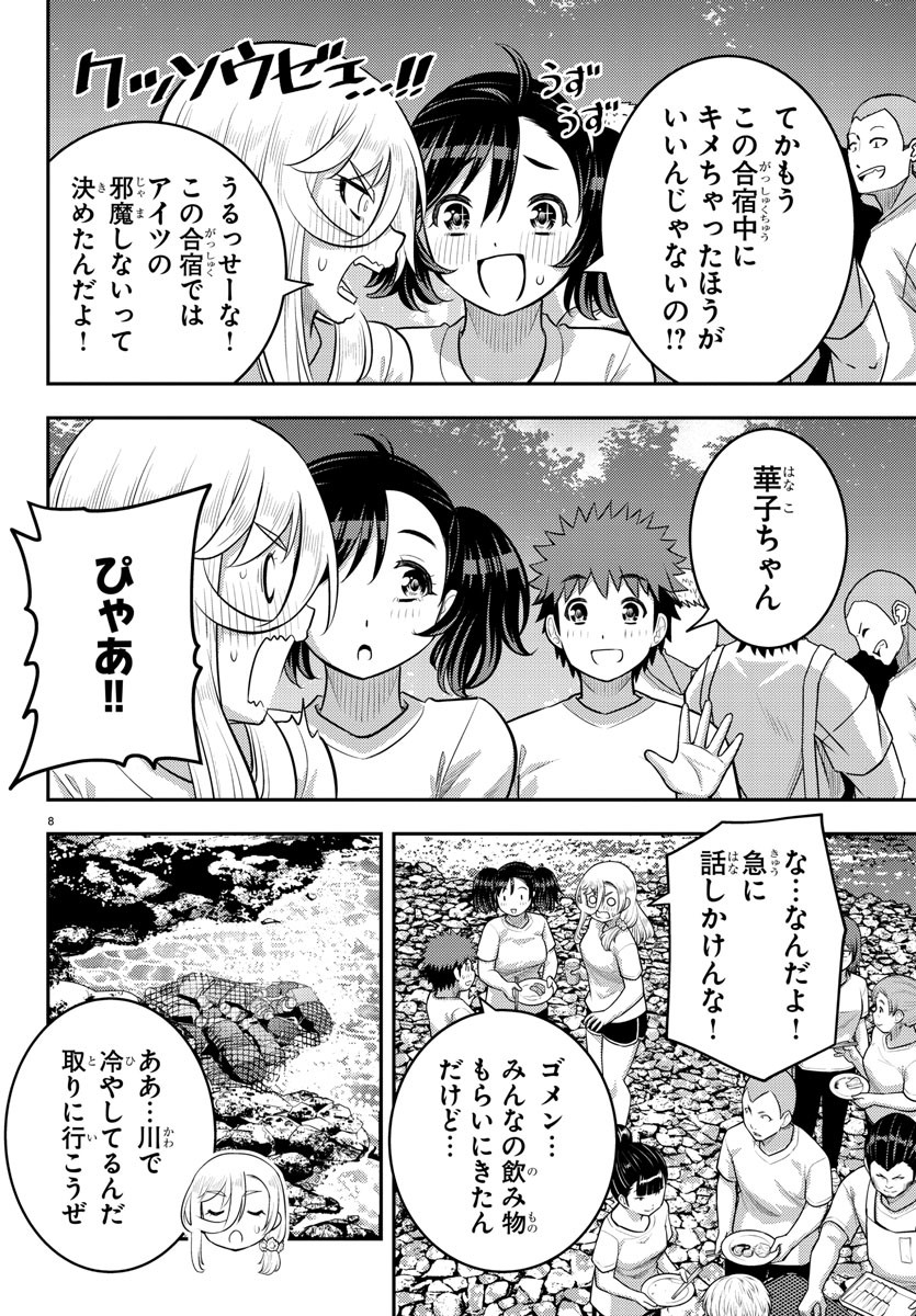 ヤンキーJKクズハナちゃん 第154話 - Page 9