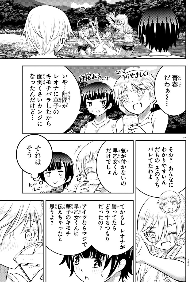 ヤンキーJKクズハナちゃん 第154話 - Page 18