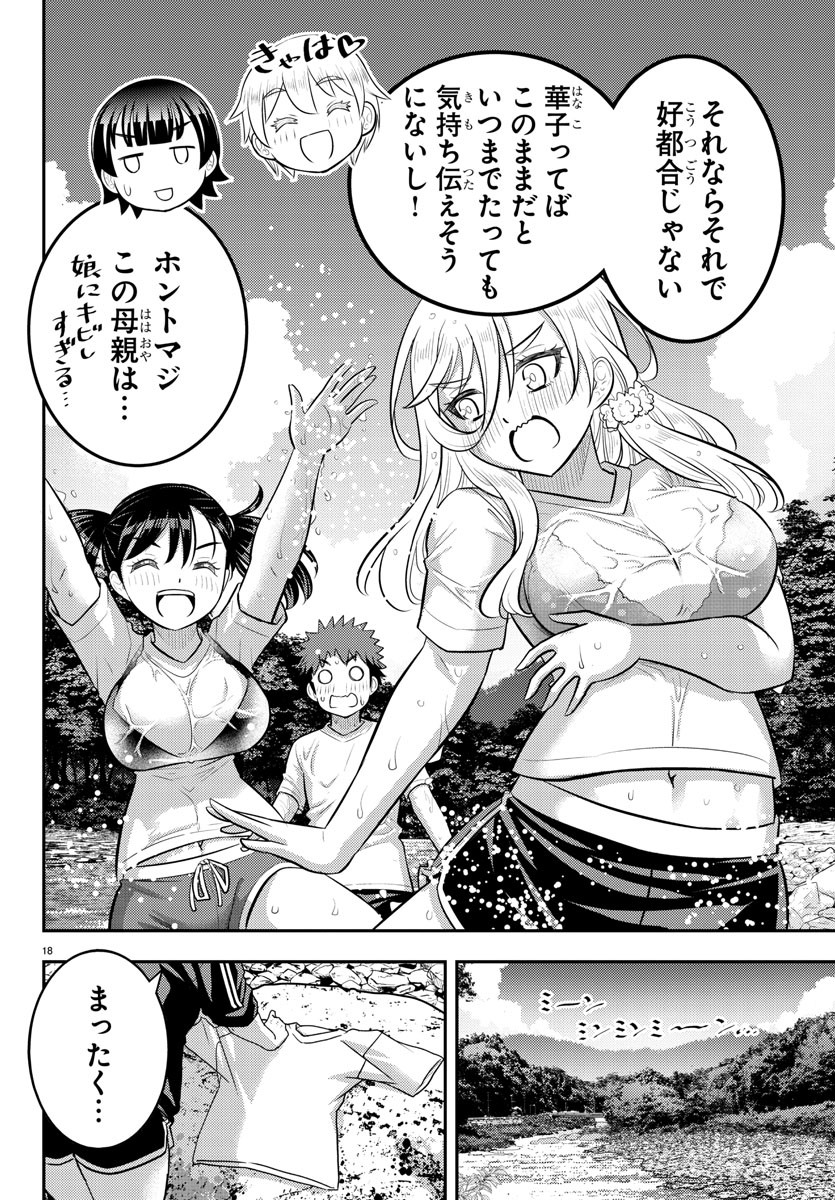 ヤンキーJKクズハナちゃん 第154話 - Page 18